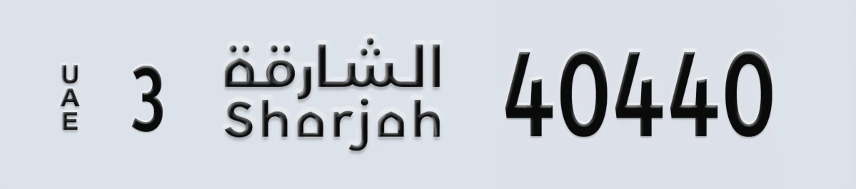 UAE License Plate Sharjah 3 40440