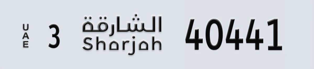 UAE License Plate Sharjah 3 40441