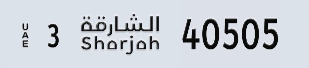 UAE License Plate Sharjah 3 40505