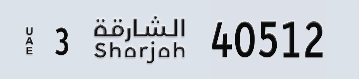 UAE License Plate Sharjah 3 40512