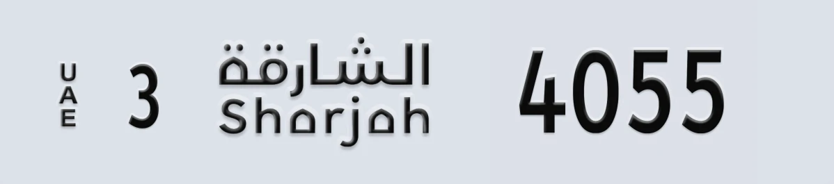 UAE License Plate Sharjah 3 4055