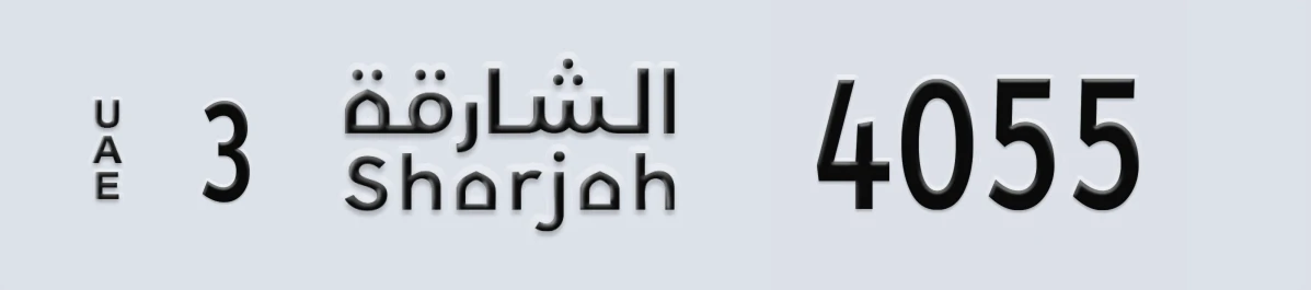 UAE License Plate Sharjah 3 4055