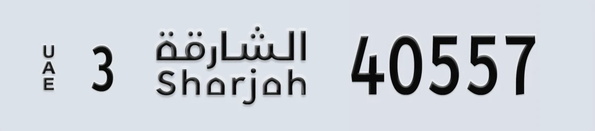 UAE License Plate Sharjah 3 40557