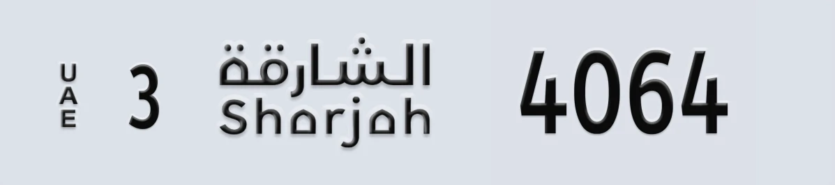 UAE License Plate Sharjah 3 4064