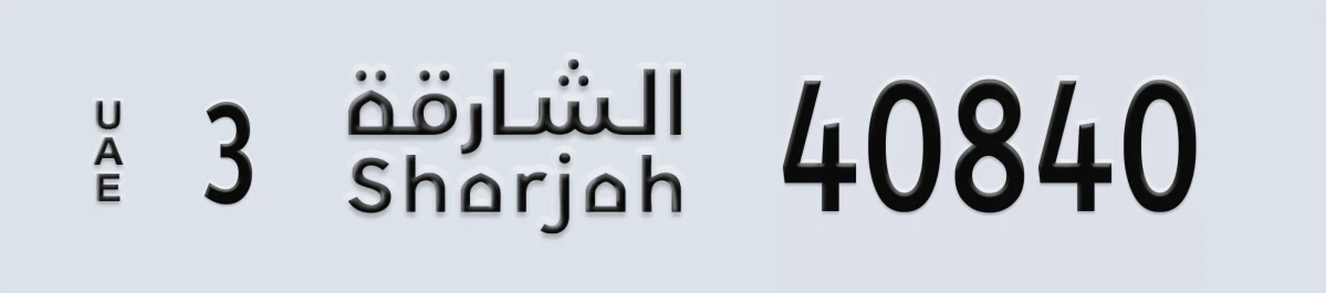 UAE License Plate Sharjah 3 40840