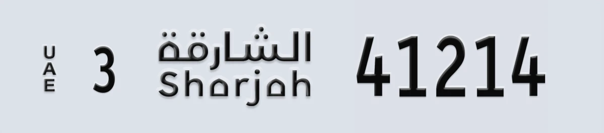 UAE License Plate Sharjah 3 41214