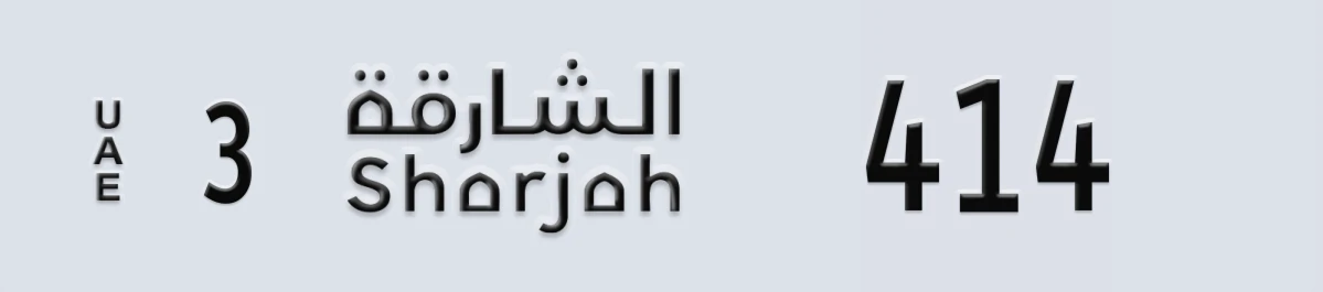 UAE License Plate Sharjah 3 414