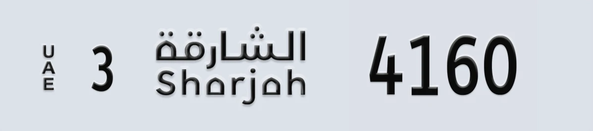 UAE License Plate Sharjah 3 4160