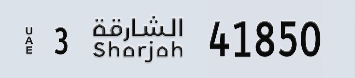 UAE License Plate Sharjah 3 41850