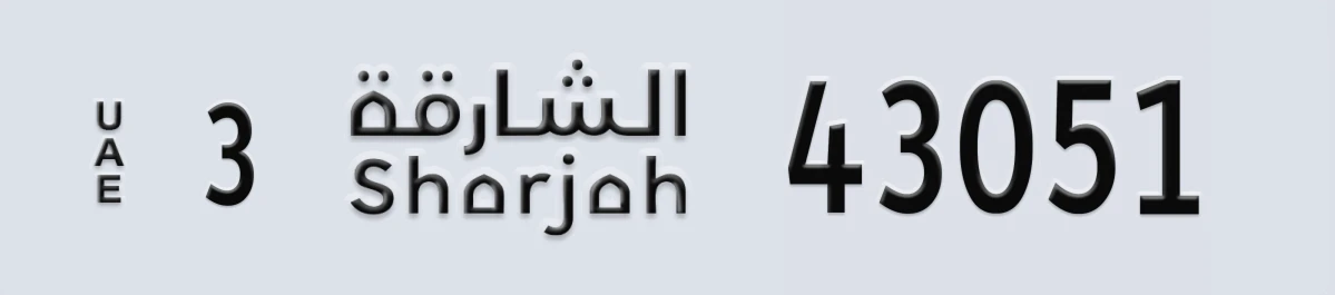 UAE License Plate Sharjah 3 43051