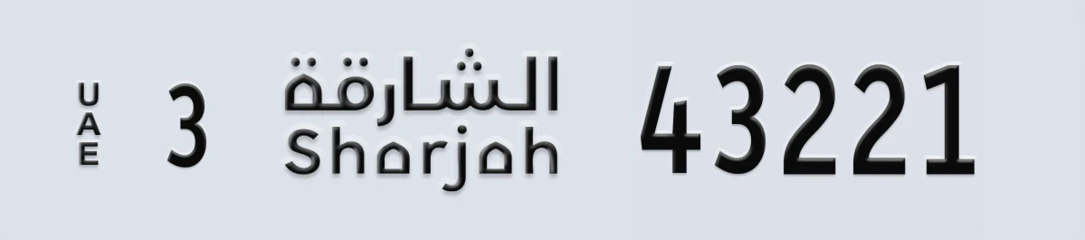 UAE License Plate Sharjah 3 43221