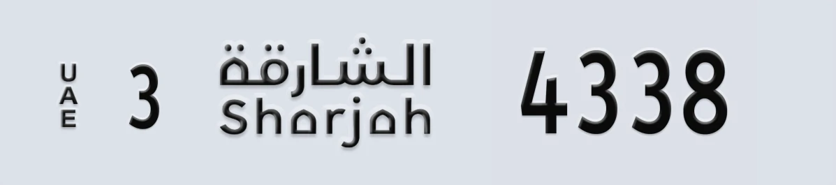 UAE License Plate Sharjah 3 4338