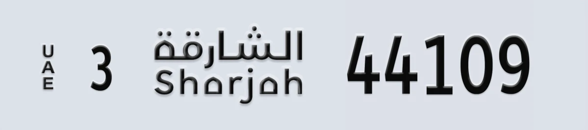 UAE License Plate Sharjah 3 44109
