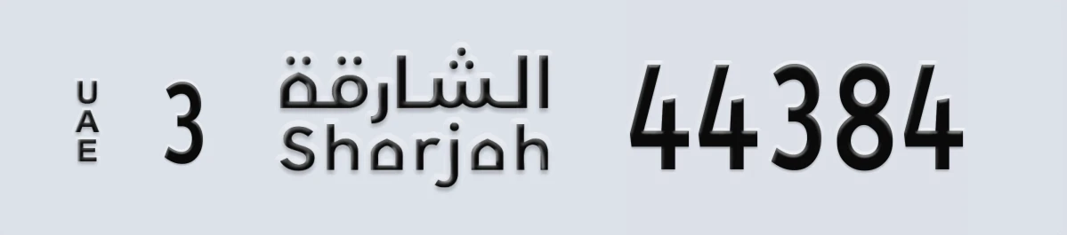 UAE License Plate Sharjah 3 44384