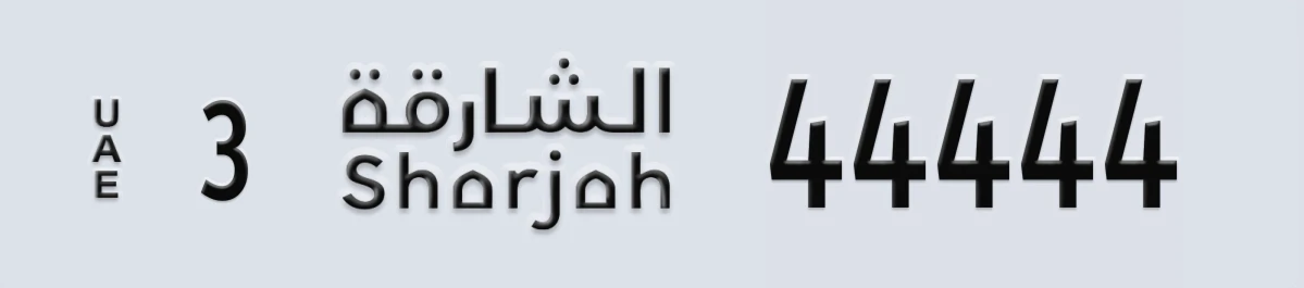 UAE License Plate Sharjah 3 44444