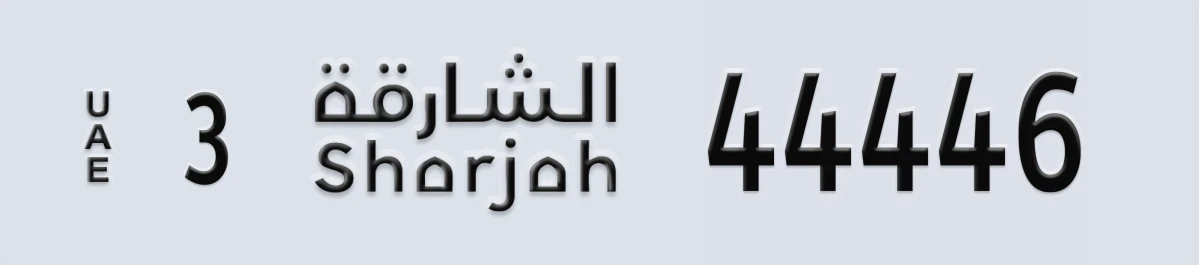 UAE License Plate Sharjah 3 44446