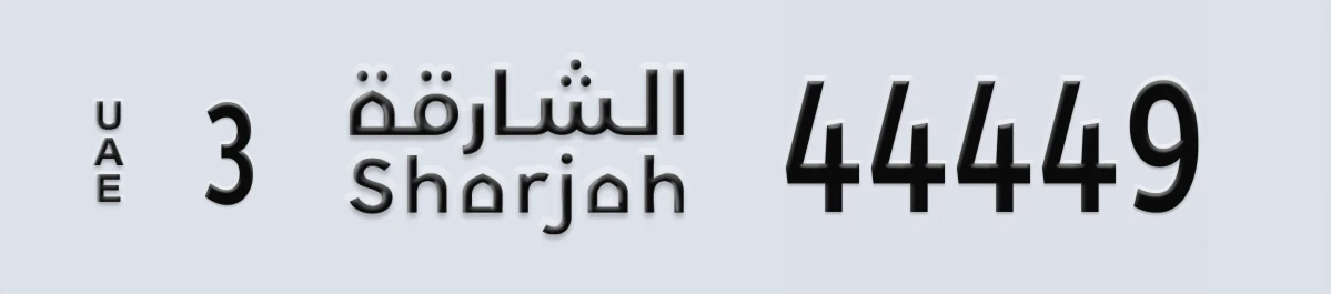 UAE License Plate Sharjah 3 44449