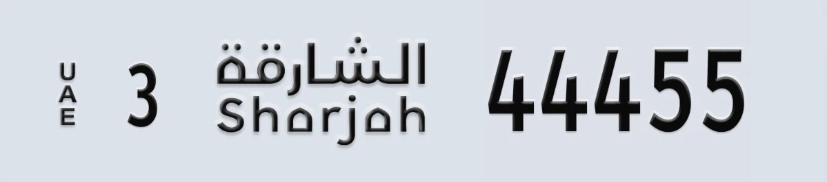 UAE License Plate Sharjah 3 44455