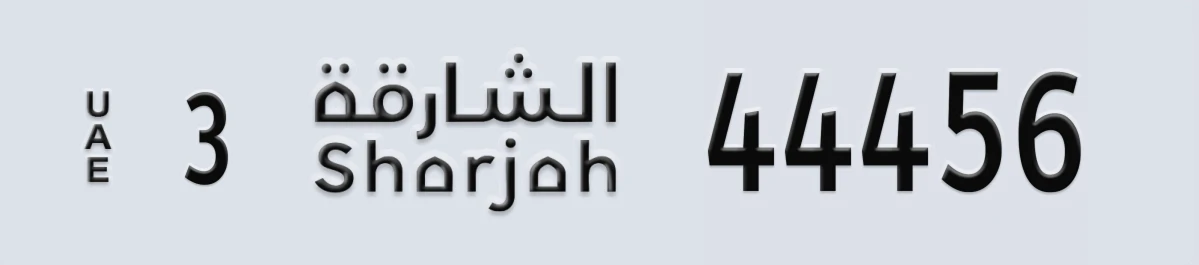 UAE License Plate Sharjah 3 44456