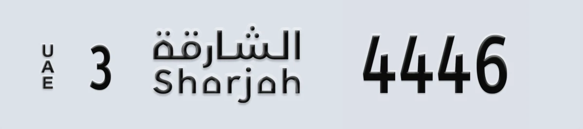 UAE License Plate Sharjah 3 4446