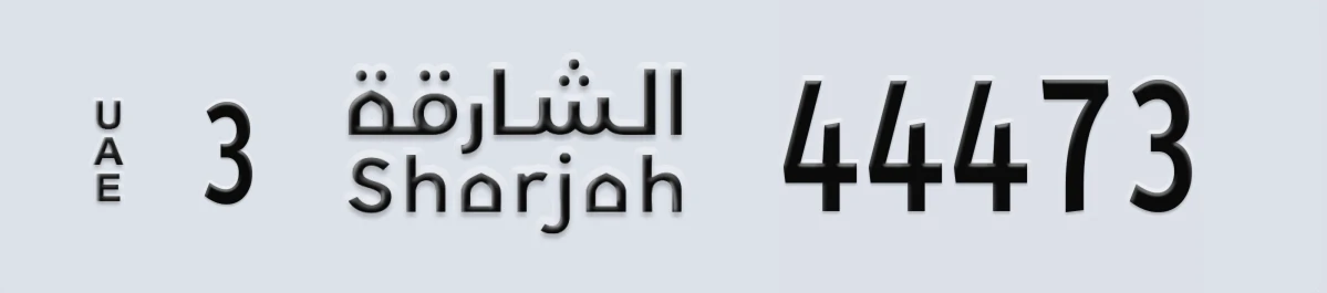 UAE License Plate Sharjah 3 44473