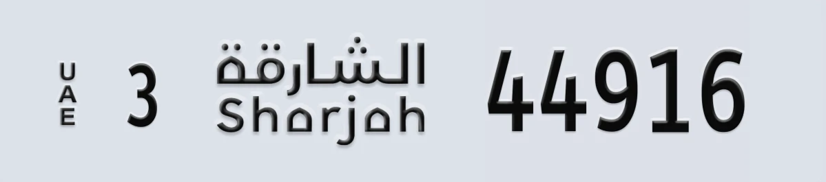 UAE License Plate Sharjah 3 44916