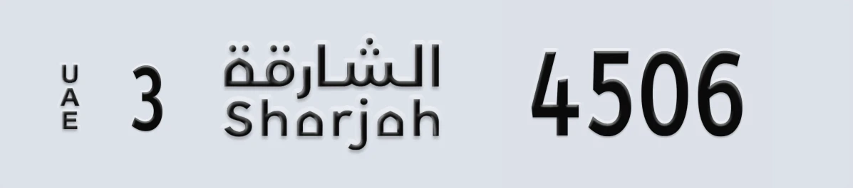 UAE License Plate Sharjah 3 4506