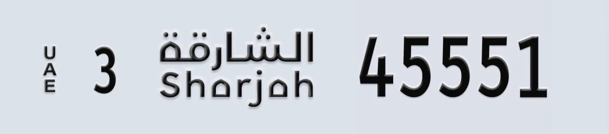 UAE License Plate Sharjah 3 45551