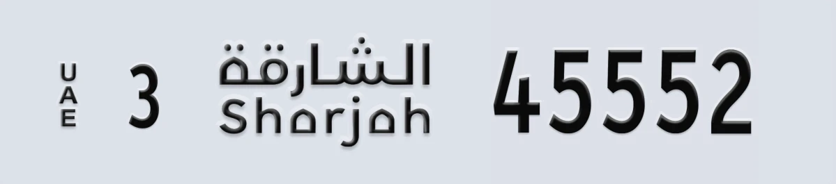 UAE License Plate Sharjah 3 45552