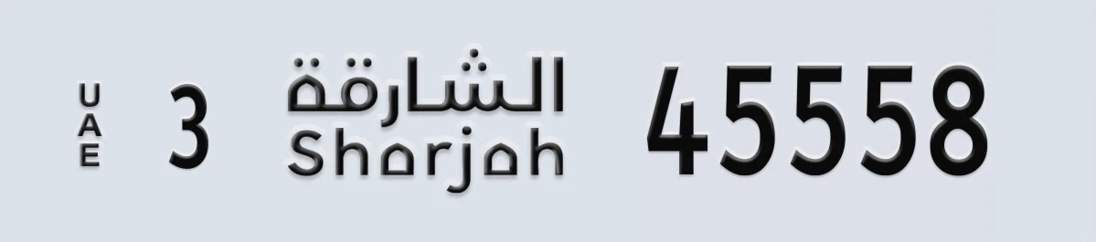 UAE License Plate Sharjah 3 45558