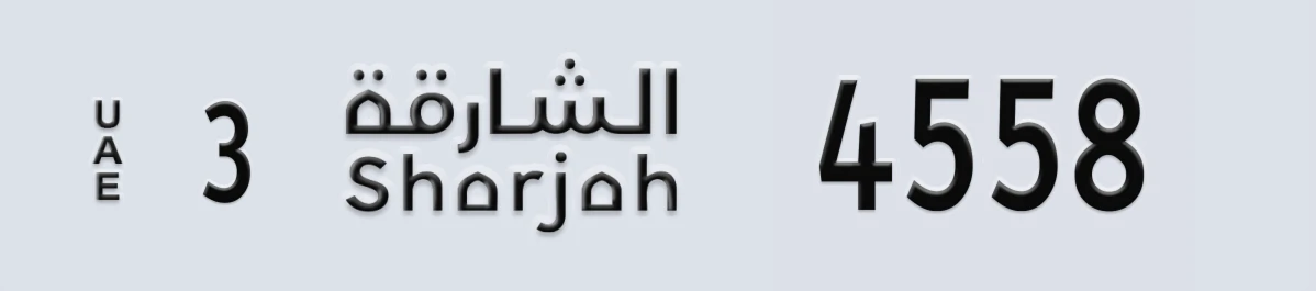 UAE License Plate Sharjah 3 4558