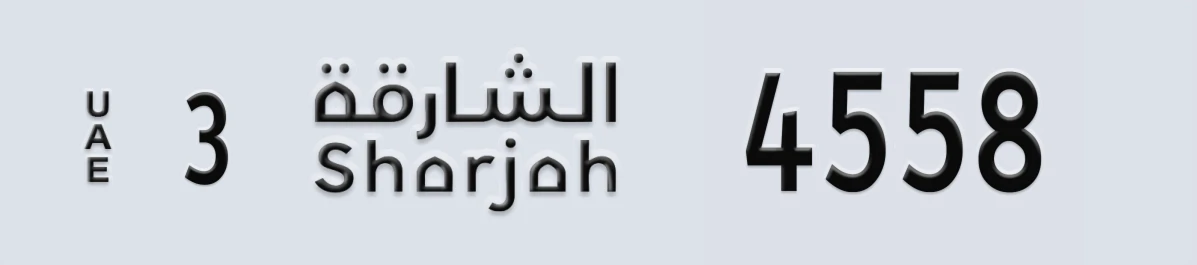 UAE License Plate Sharjah 3 4558