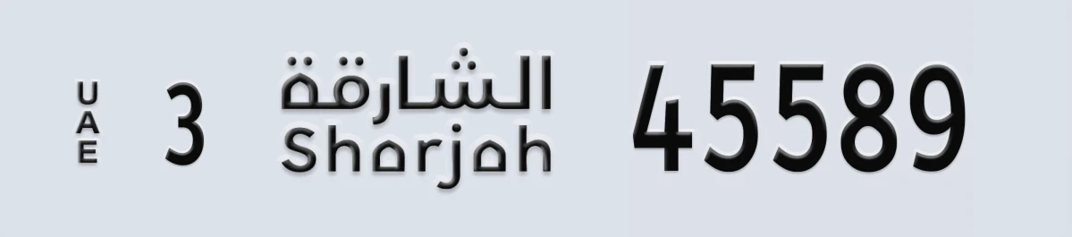 UAE License Plate Sharjah 3 45589