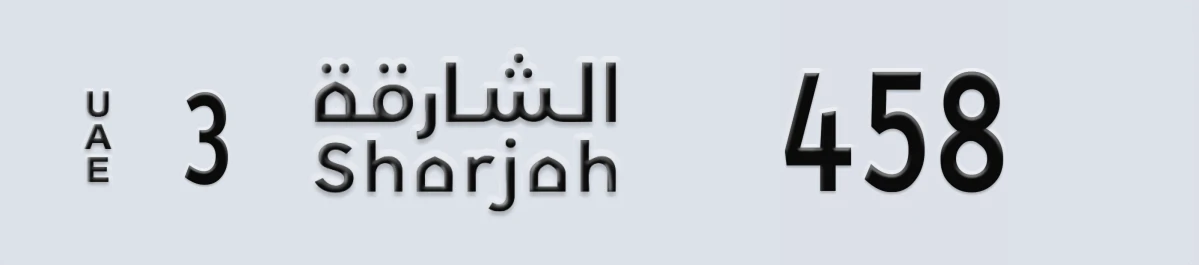 UAE License Plate Sharjah 3 458