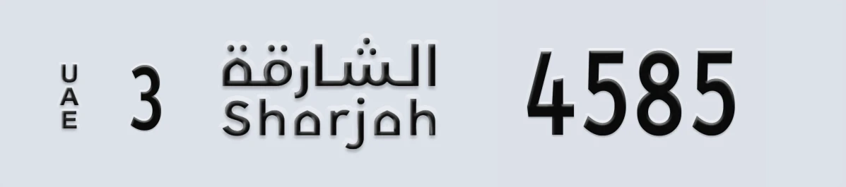 UAE License Plate Sharjah 3 4585