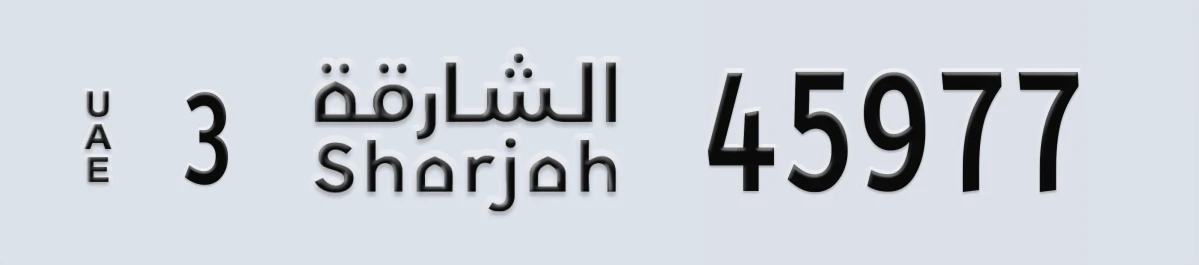 UAE License Plate Sharjah 3 45977