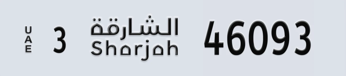 UAE License Plate Sharjah 3 46093