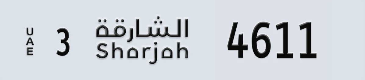 UAE License Plate Sharjah 3 4611
