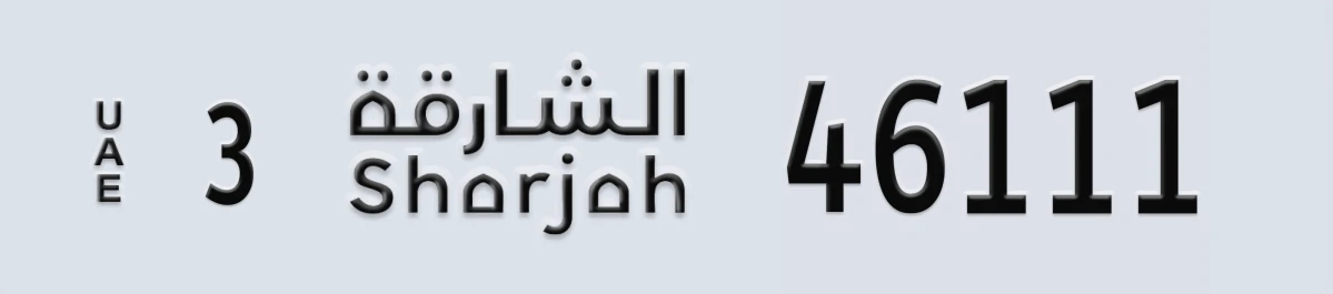 UAE License Plate Sharjah 3 46111