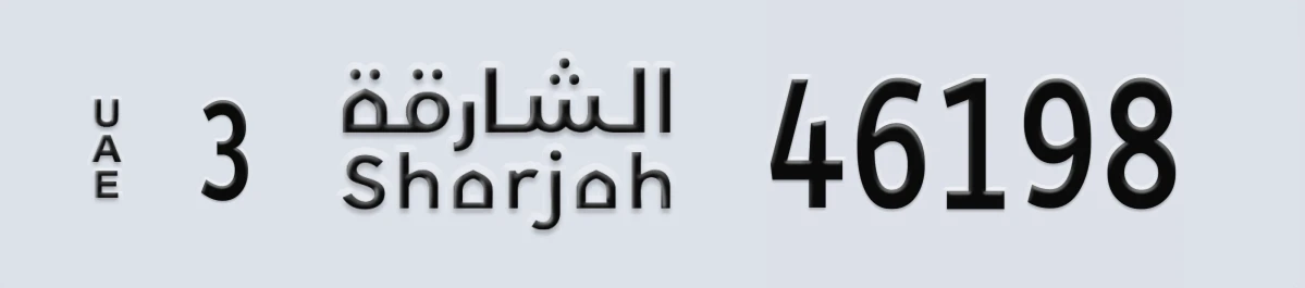 UAE License Plate Sharjah 3 46198