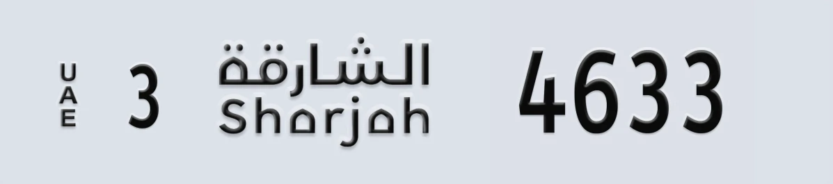 UAE License Plate Sharjah 3 4633