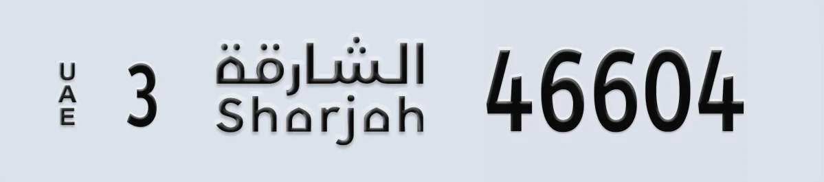 UAE License Plate Sharjah 3 46604
