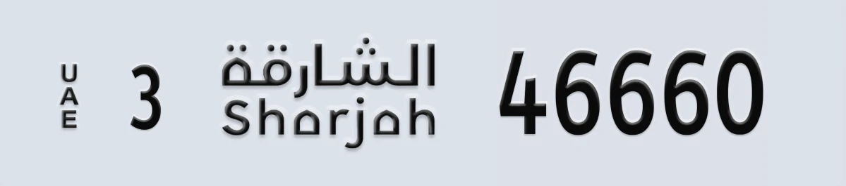 UAE License Plate Sharjah 3 46660