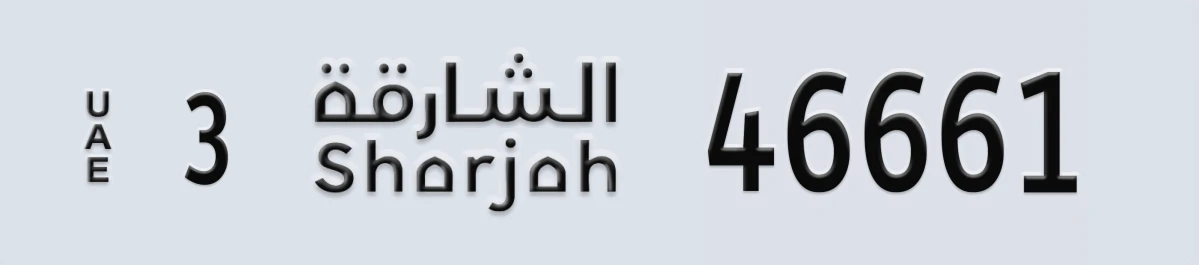 UAE License Plate Sharjah 3 46661