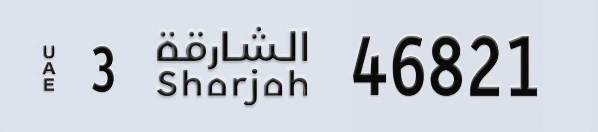 UAE License Plate Sharjah 3 46821