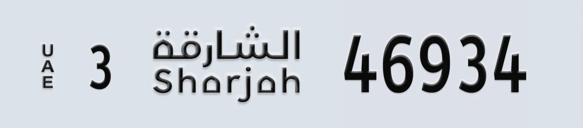 UAE License Plate Sharjah 3 46934