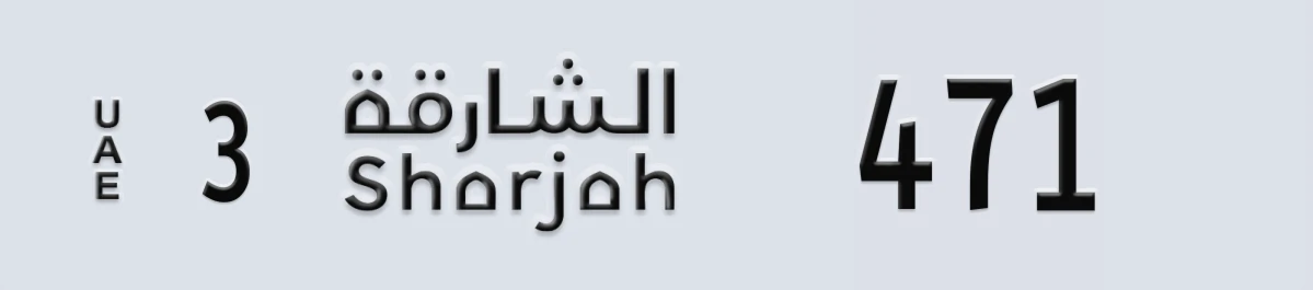 UAE License Plate Sharjah 3 471