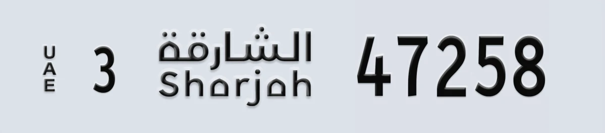 UAE License Plate Sharjah 3 47258