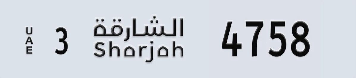 UAE License Plate Sharjah 3 4758