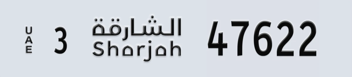 UAE License Plate Sharjah 3 47622